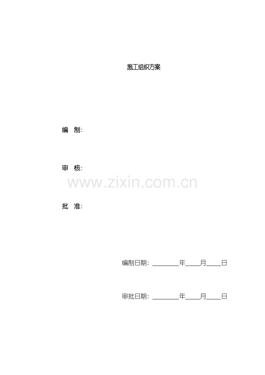 中学综合教学楼工程施工组织设计.doc_第2页