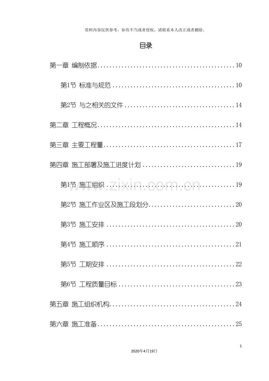 中学综合教学楼工程施工组织设计.doc_第3页