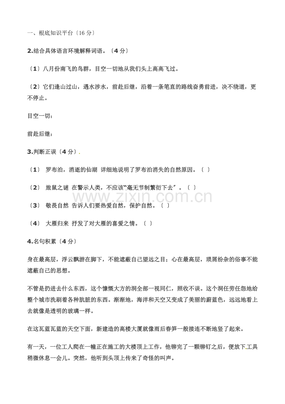 [名校联盟]福建省连江明智学校2022-2022学年八年级下学期语文第三单元测试试题.docx_第1页