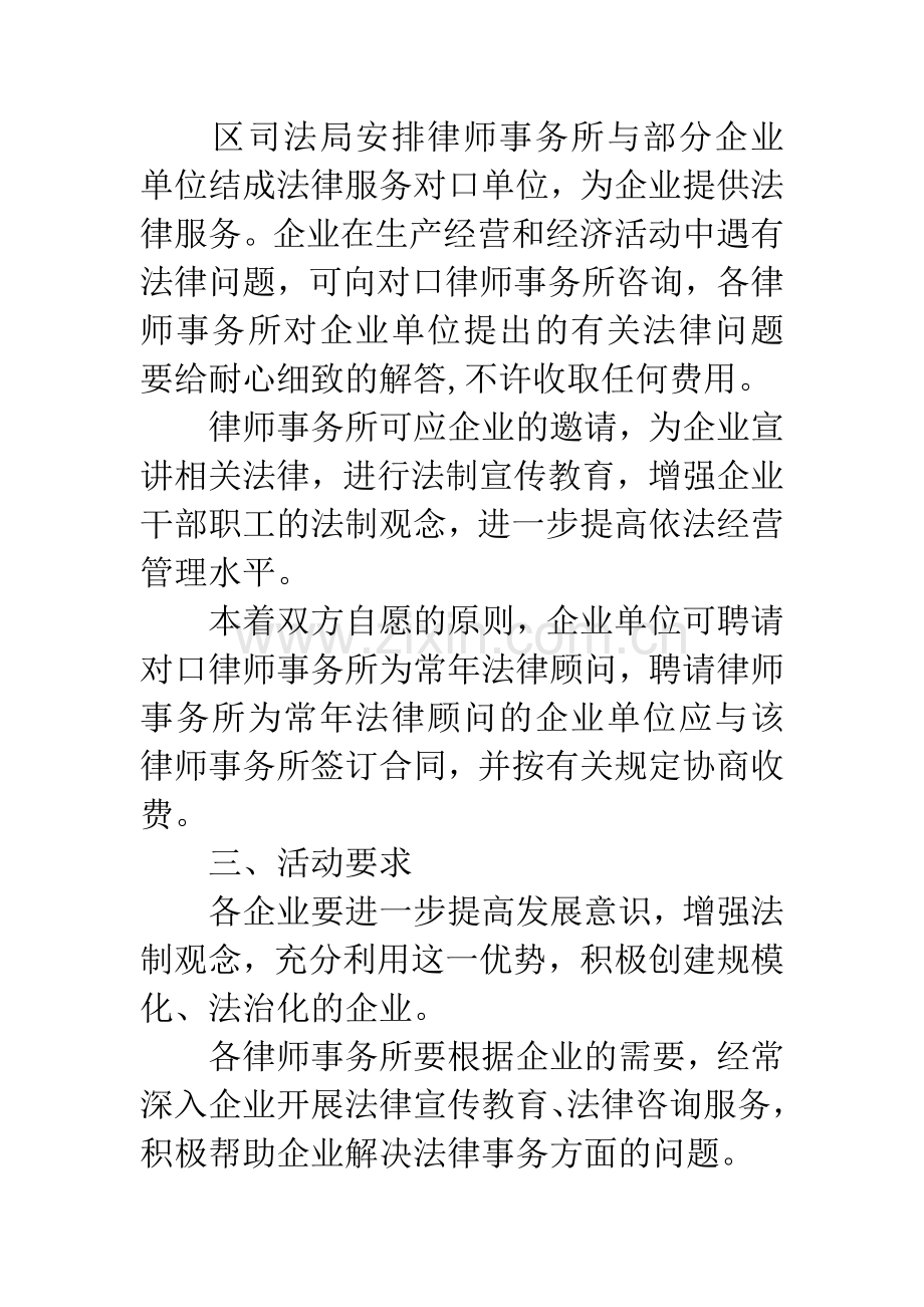 法律服务进企业活动事宜.docx_第2页