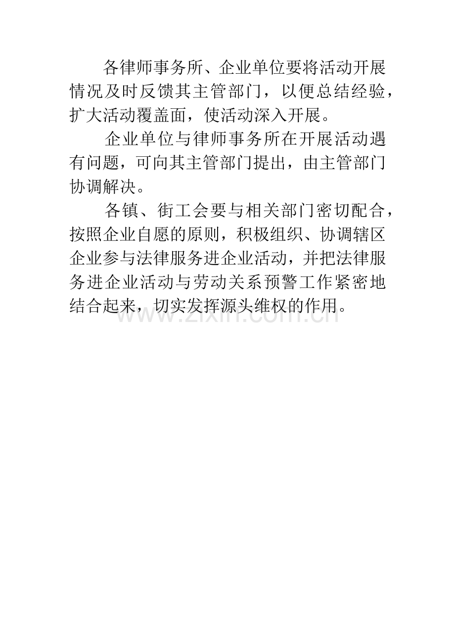 法律服务进企业活动事宜.docx_第3页