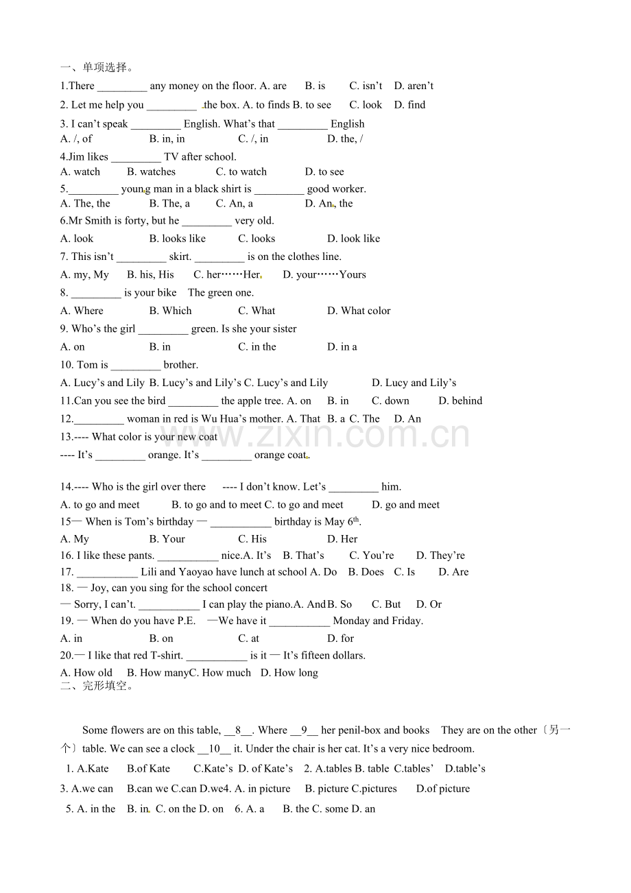 [名校联盟]河北省藁城市尚西中学2022-2022学年七年级上学期英语综合复习试题十八.docx_第1页