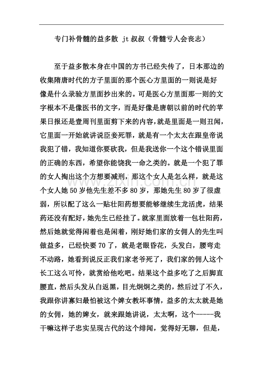 专门补骨髓的益多散-jt叔叔(骨髓亏人会丧志).doc_第2页