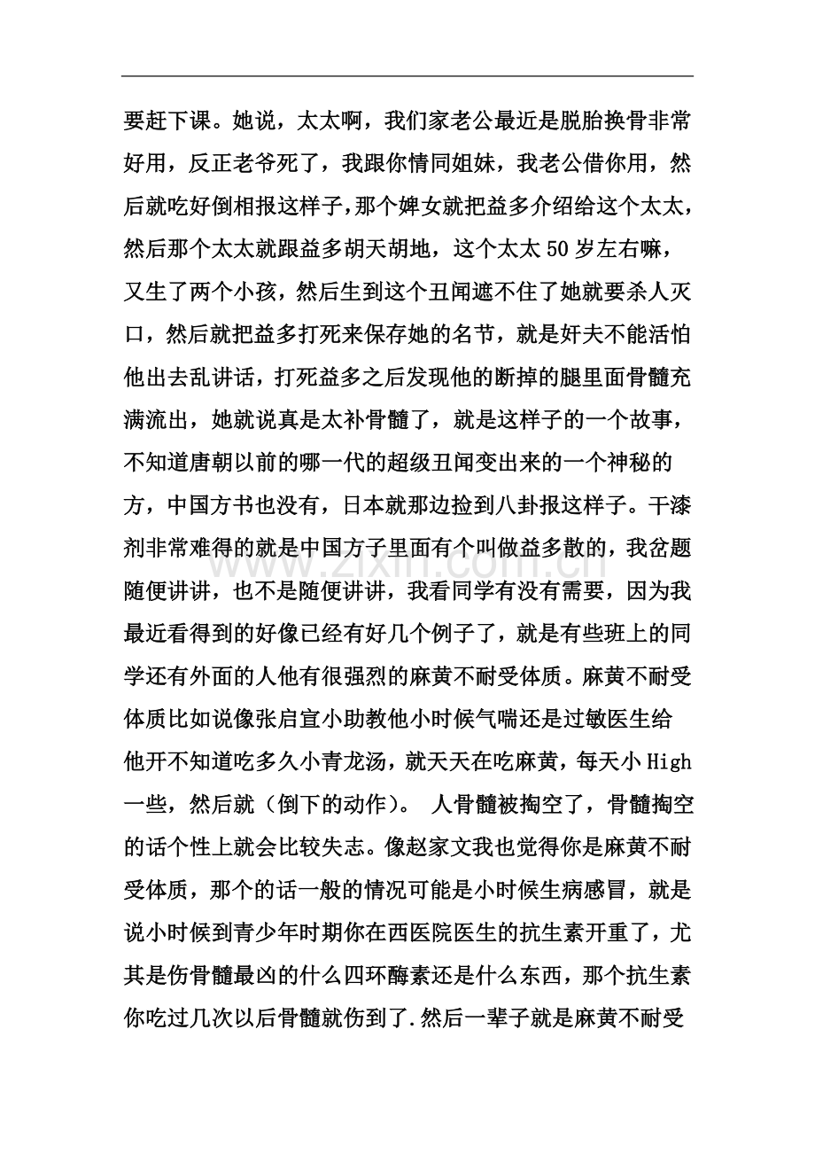 专门补骨髓的益多散-jt叔叔(骨髓亏人会丧志).doc_第3页