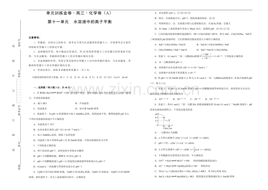 2022高考备考化学一轮复习单元训练金卷：-第十一单元-水溶液中的离子平衡-A卷--Word版含答案.doc_第1页