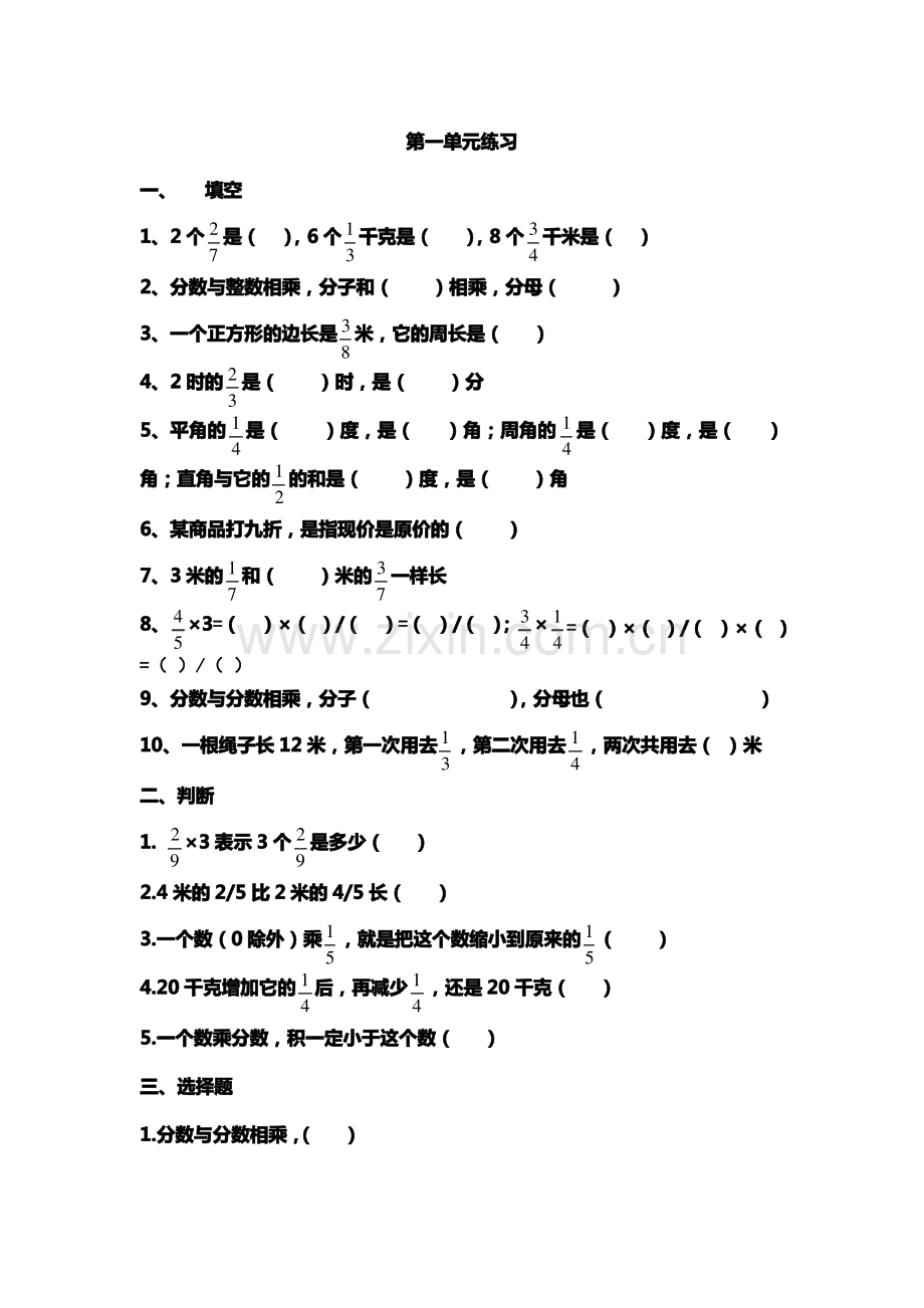 北师大版五年级数学下册第一单元试题.pdf_第1页