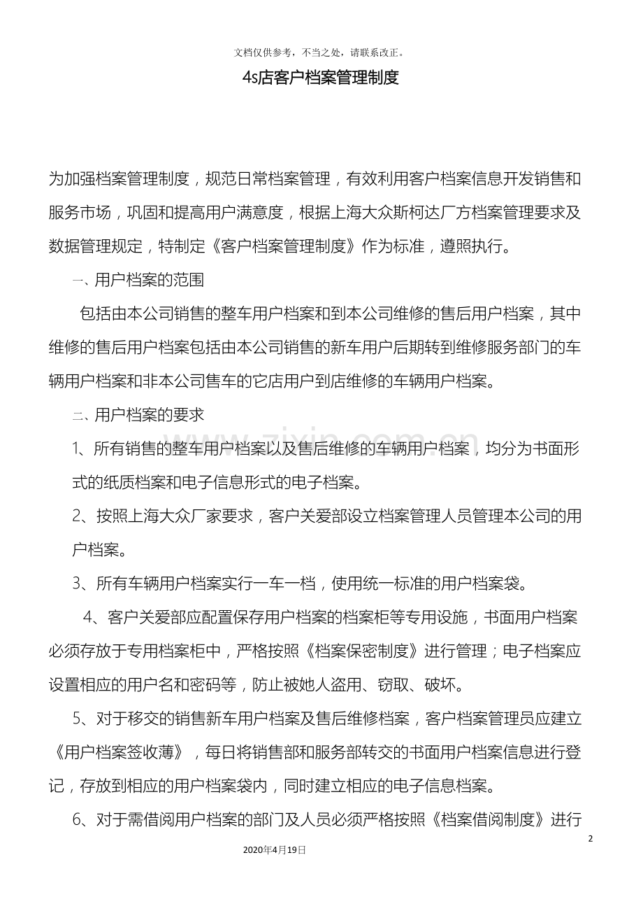 4S店客户档案管理制度.docx_第2页