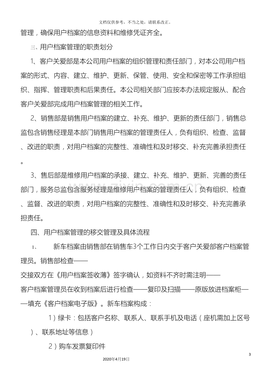 4S店客户档案管理制度.docx_第3页