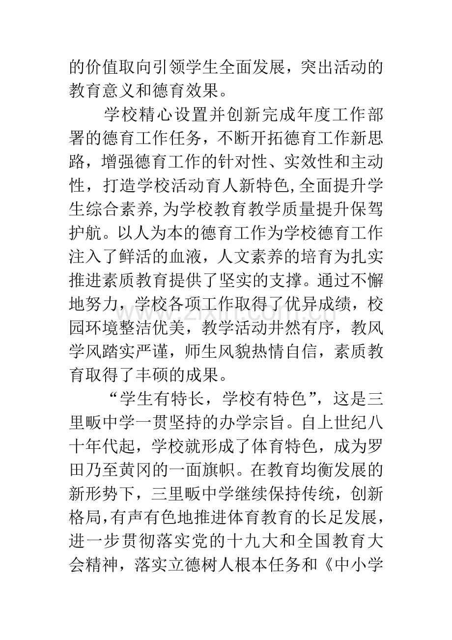 中学德育工作典型经验交流材料.docx_第2页