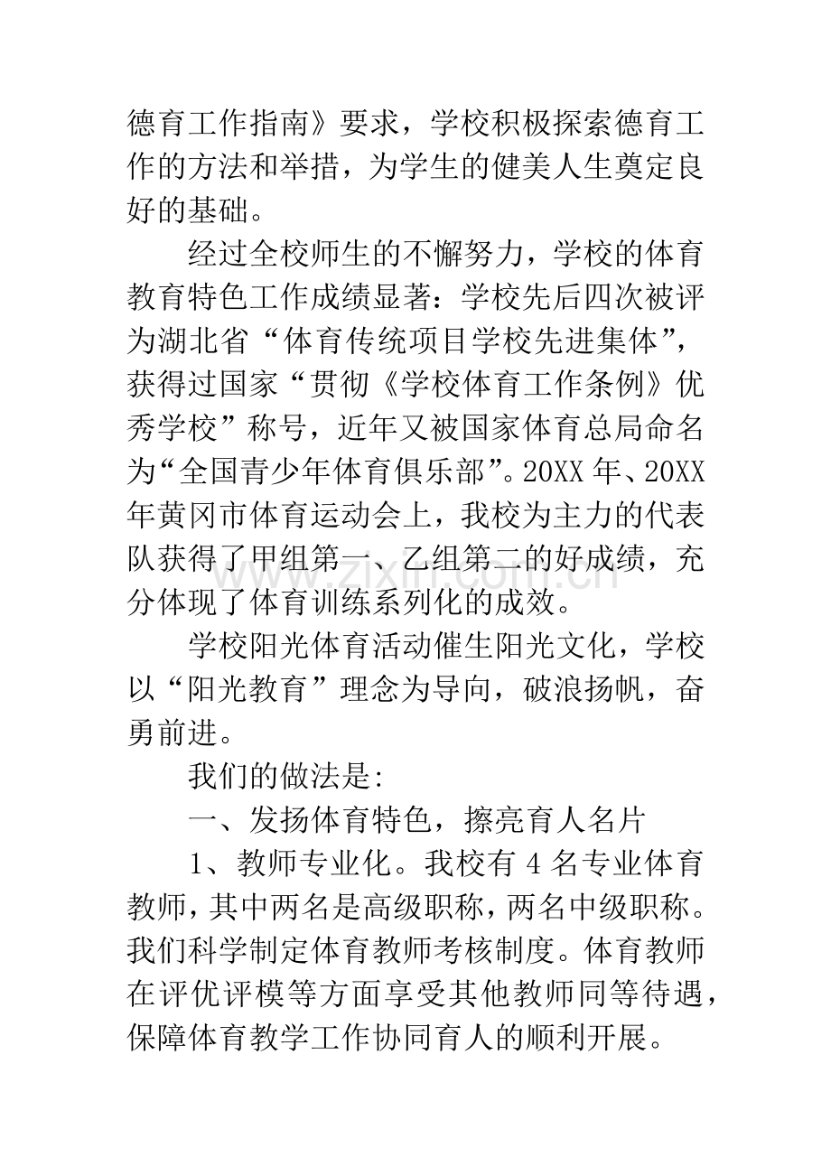 中学德育工作典型经验交流材料.docx_第3页