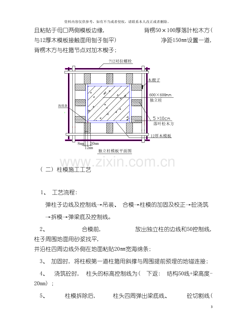 地下车库模板施工方案.doc_第3页