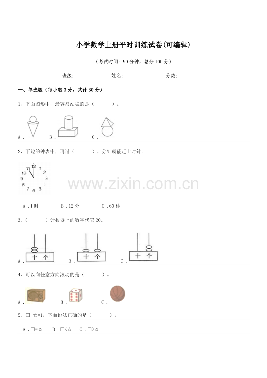 2022-2022年度一年级小学数学上册平时训练试卷(可编辑).docx_第1页