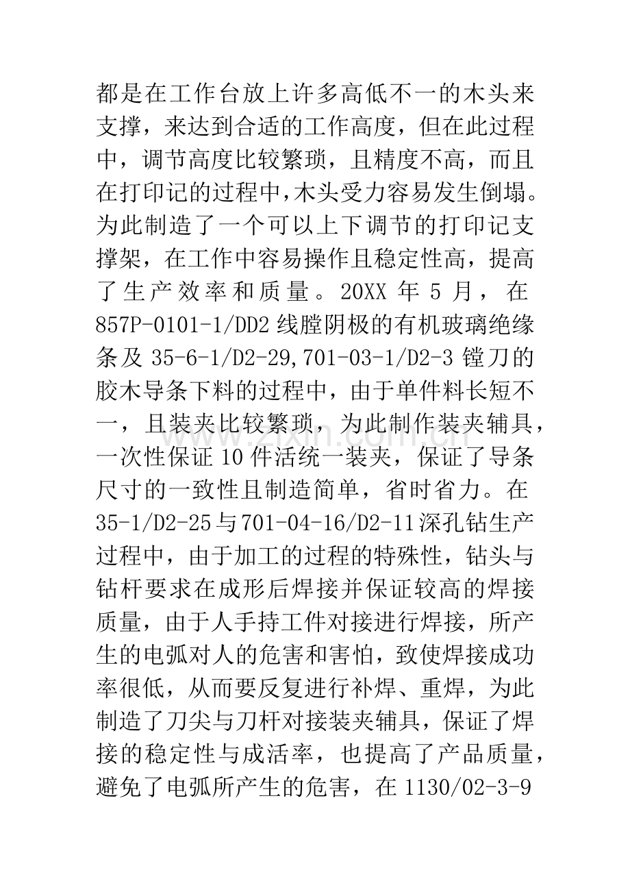 申报省优秀共青团员事迹材料.docx_第3页