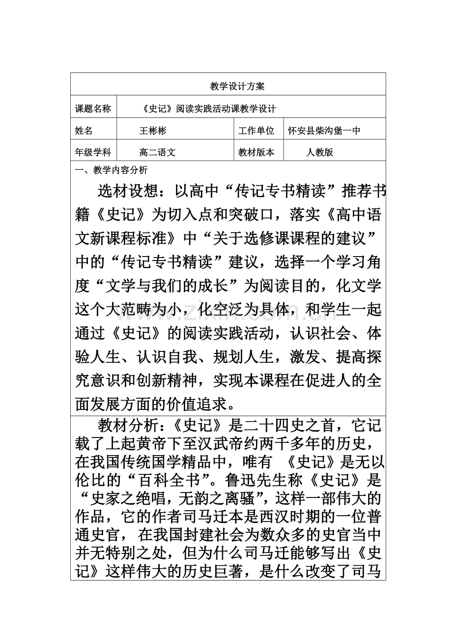 《史记〉阅读教学活动课教学设计方案.doc_第2页