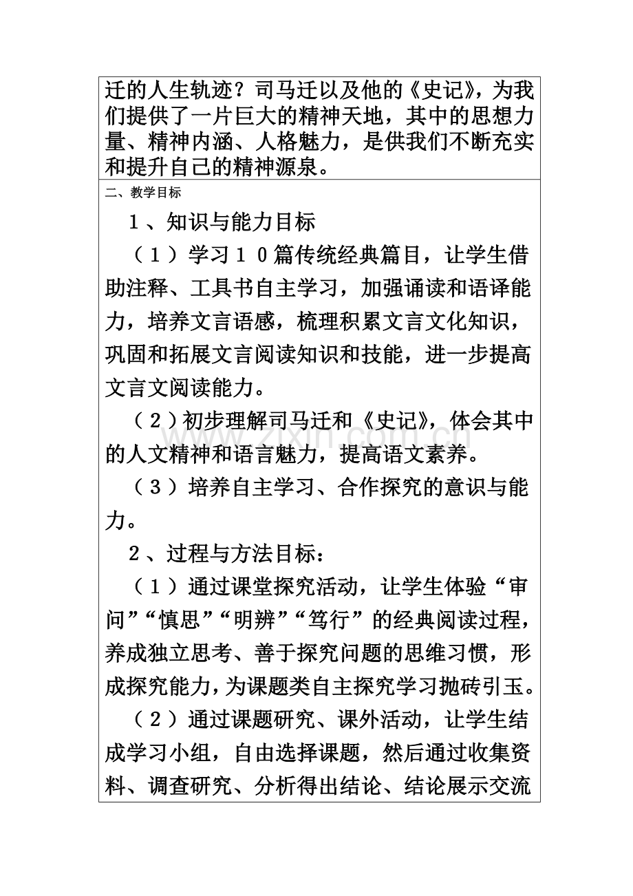 《史记〉阅读教学活动课教学设计方案.doc_第3页