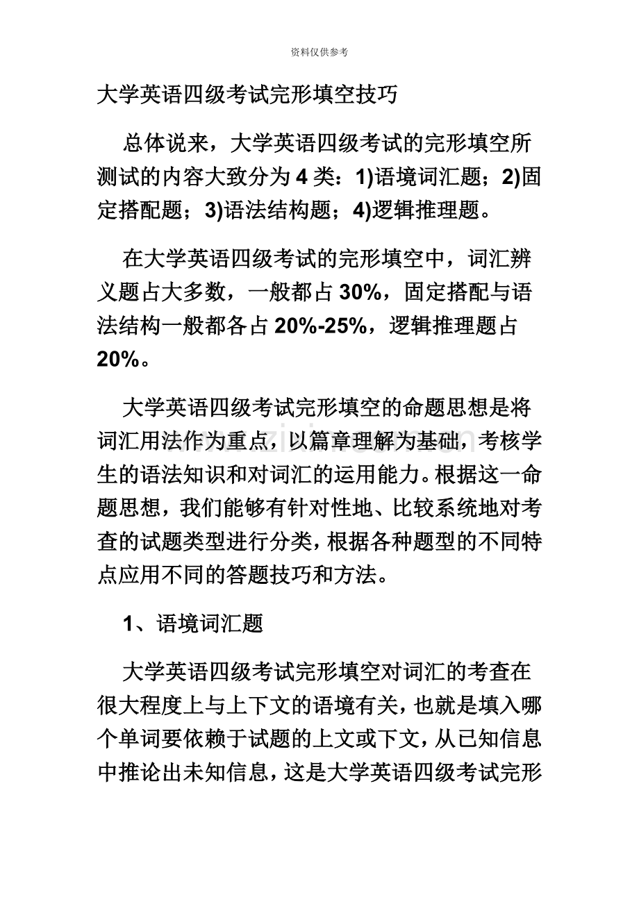 大学英语四级考试完形填空技巧.doc_第2页