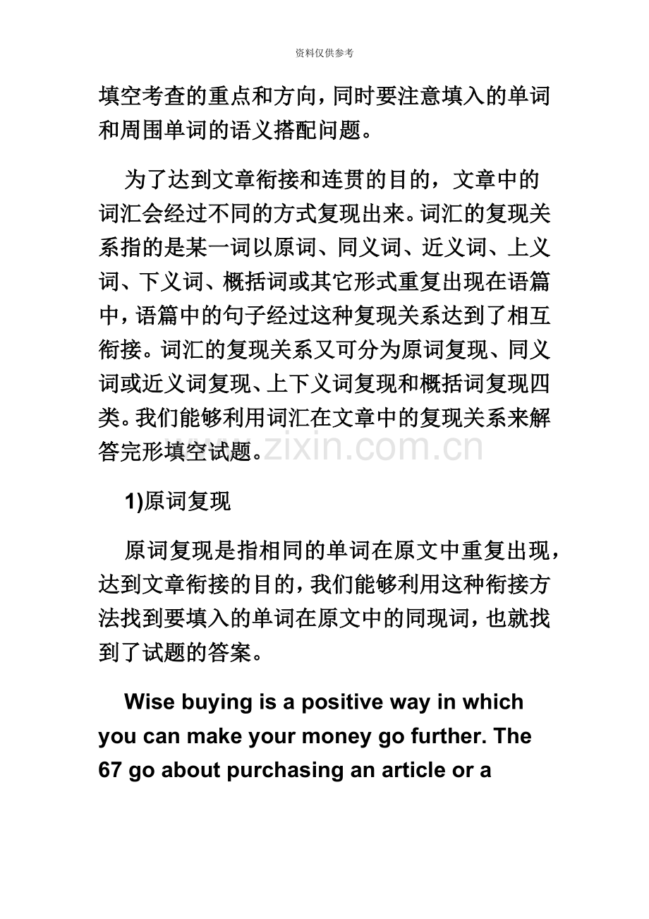 大学英语四级考试完形填空技巧.doc_第3页