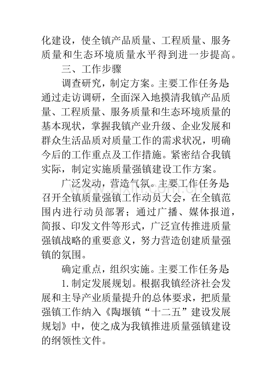 村镇质量强镇建设方案.docx_第2页