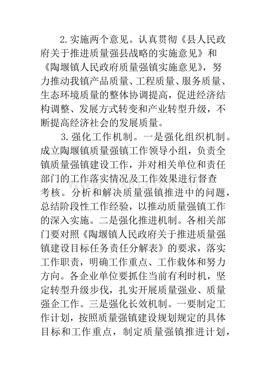 村镇质量强镇建设方案.docx_第3页