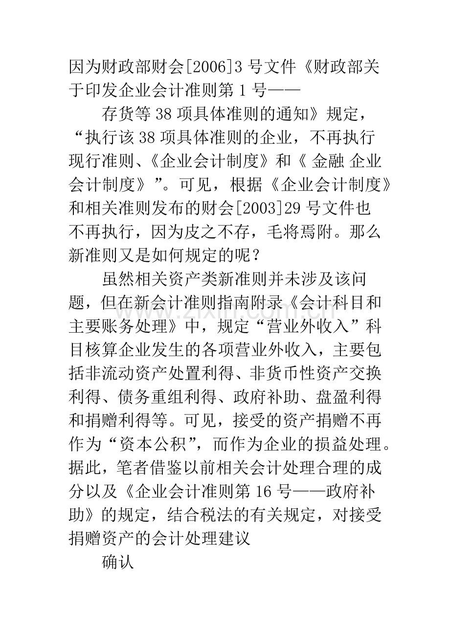 新准则关于接受非货币性资产捐赠的会计处理及启示.docx_第3页