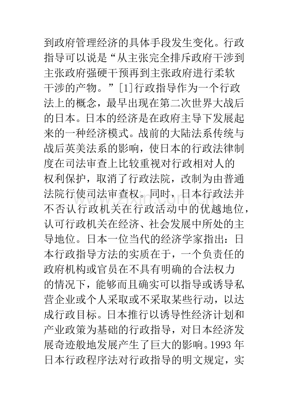 关于行政指导及其程序.docx_第2页