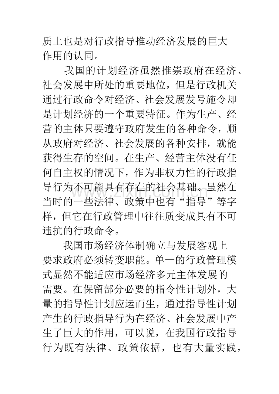 关于行政指导及其程序.docx_第3页