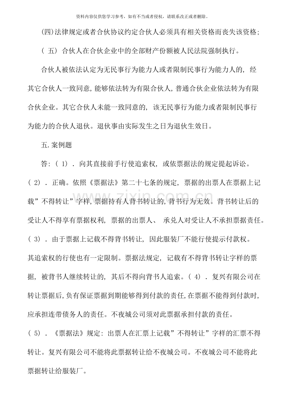 秋商法形成性考核册答案.doc_第2页