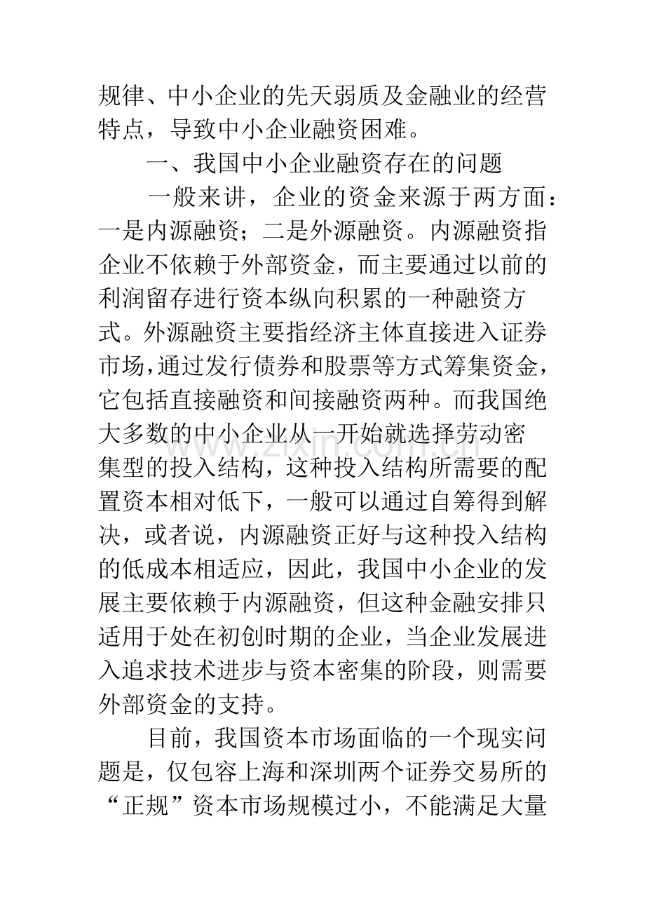 中小企业银行融资成本问题.docx_第2页