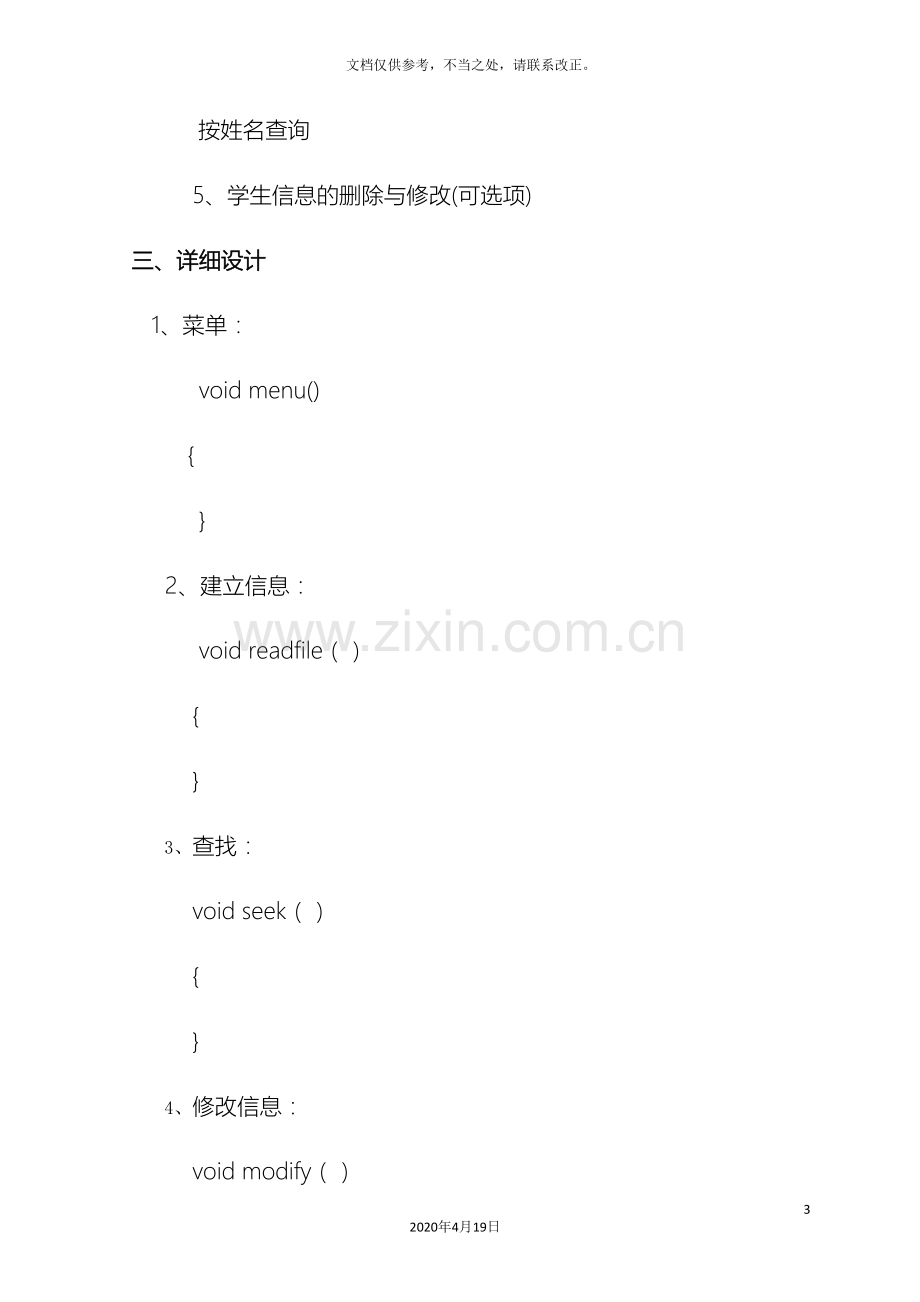 用C语言编写学生信息管理系统样本.doc_第3页