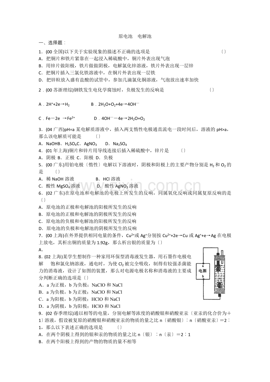 2022年高中化学随堂练习第四章原电池电解池.docx_第1页