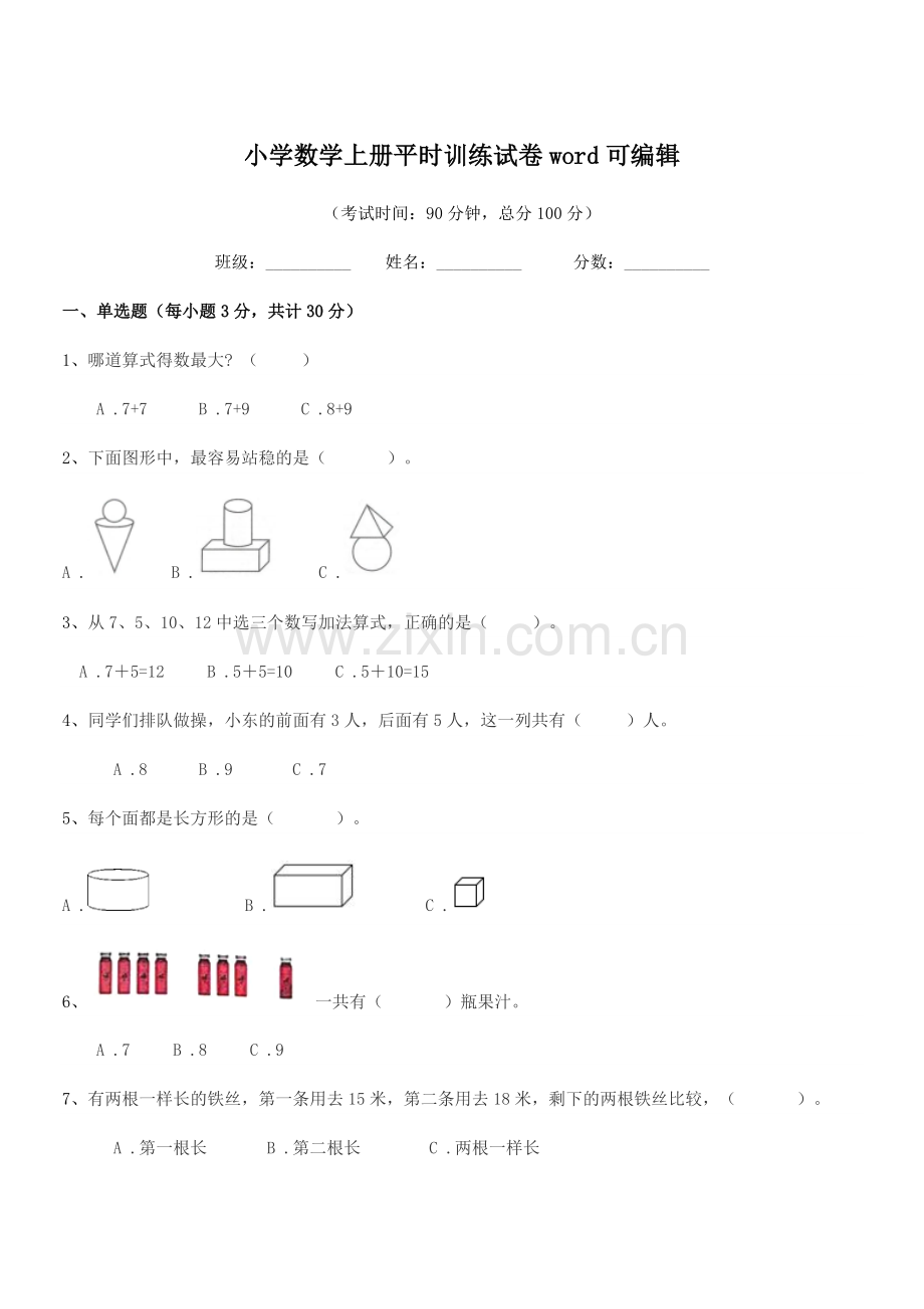 2021-2022学年第一学期(一年级)小学数学上册平时训练试卷word.docx_第1页