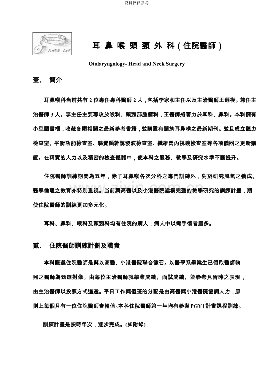 耳鼻喉头颈外科住院医师.doc_第2页