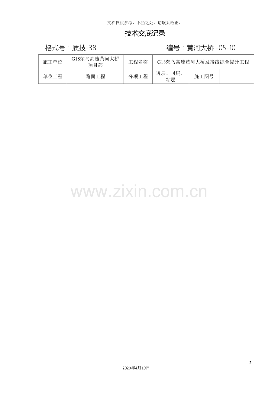 透层封层粘层技术交底.doc_第2页