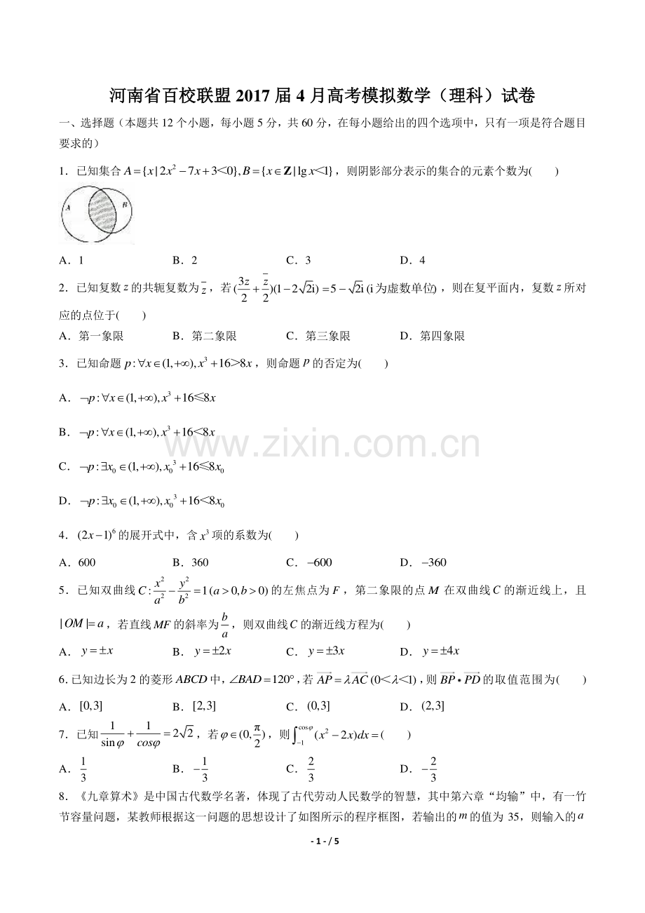 【河南省】2017届百校联盟4月高考模拟数学年(理科)试题答案.pdf_第1页