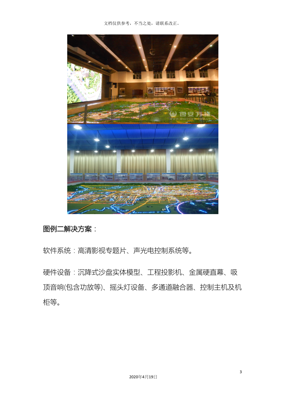 电子沙盘解决方案展示.docx_第3页