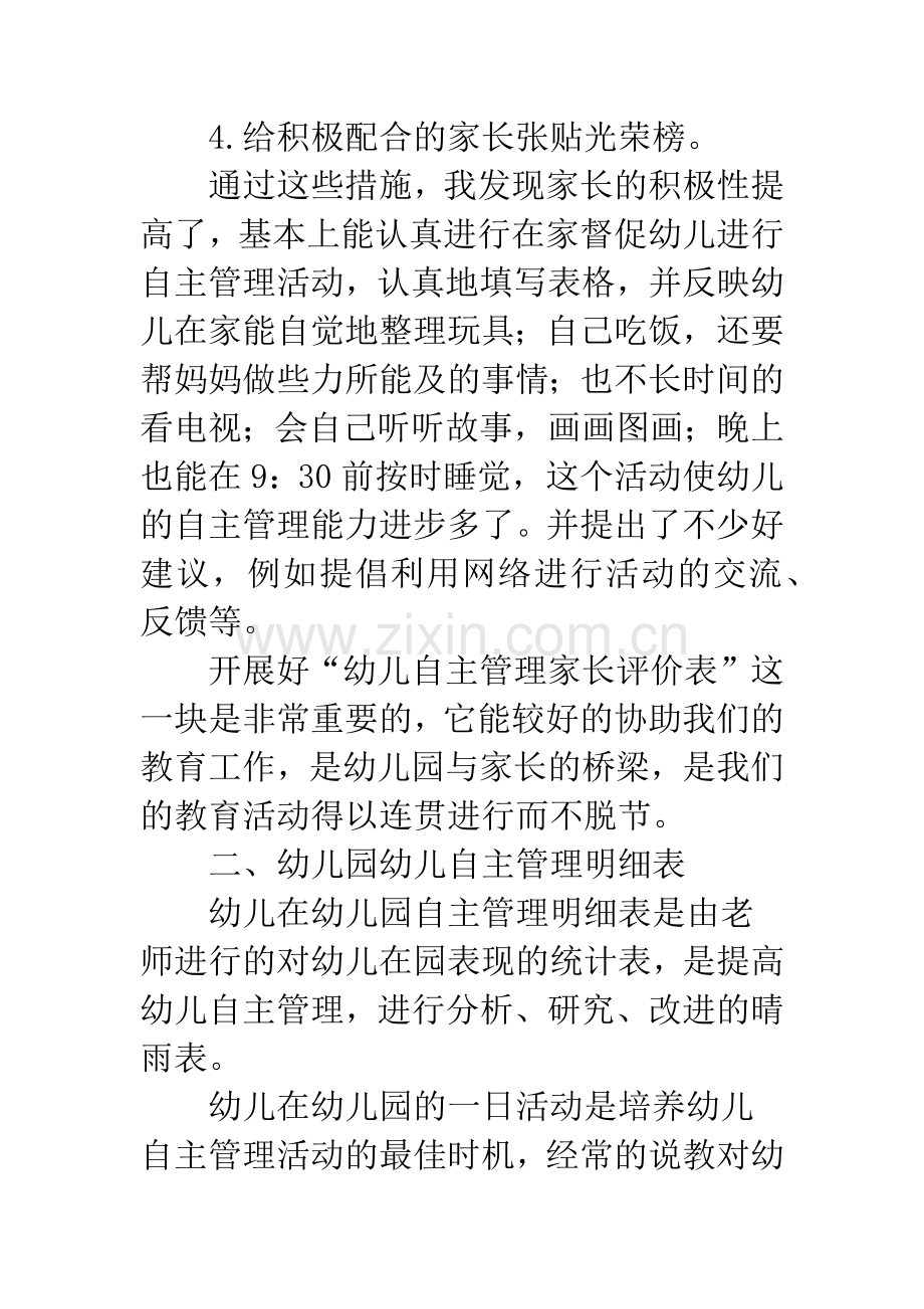 如何开展评价表来培养幼儿的自主管理.docx_第3页