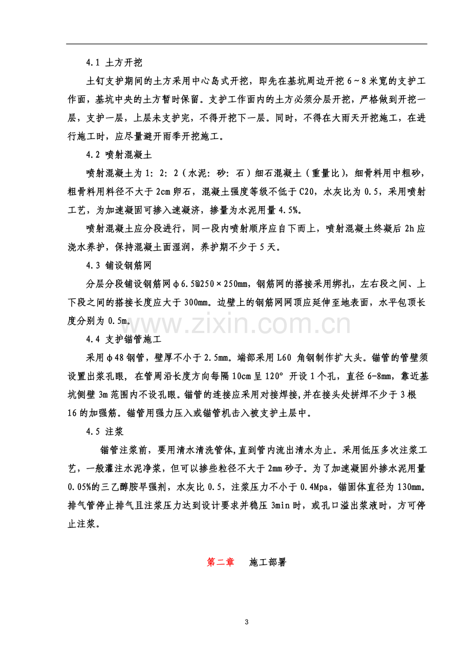 东湖天地土方开挖及支护方案.doc_第3页