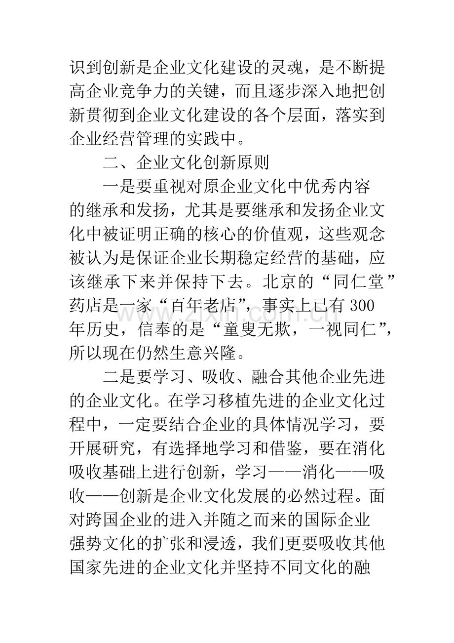 构建创新型的企业文化.docx_第2页