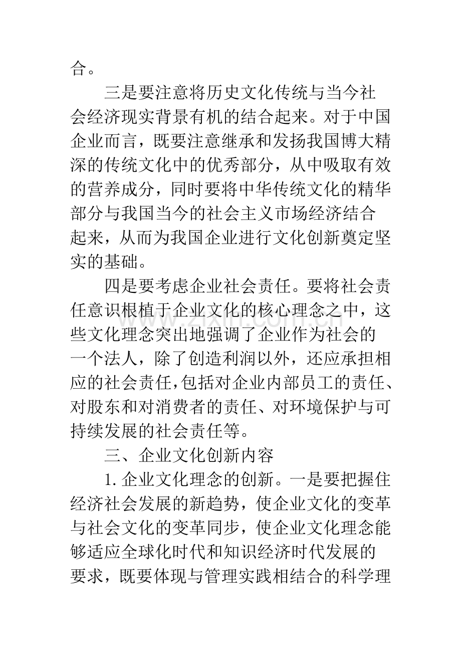 构建创新型的企业文化.docx_第3页