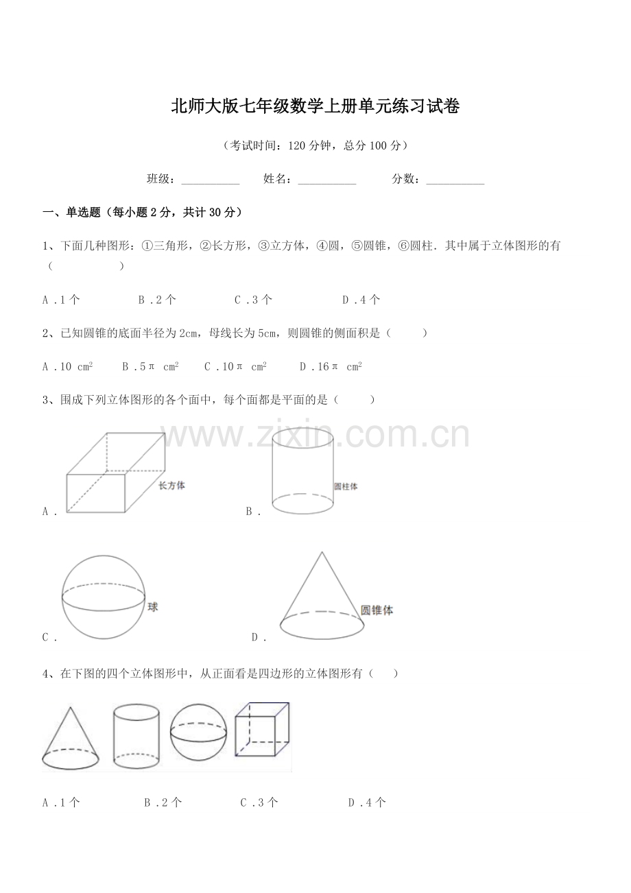 2018-2019学年榆树市环城乡双井中学北师大版七年级数学上册单元练习试卷.docx_第1页