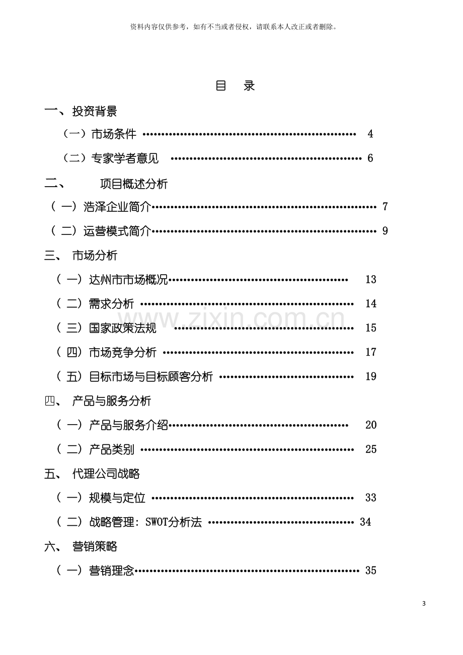 浩泽运营方案模板.doc_第3页