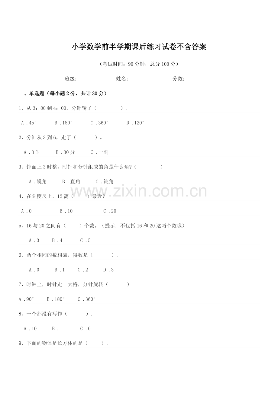 2018年度上半学期(一年级)小学数学前半学期课后练习试卷不含答案.docx_第1页