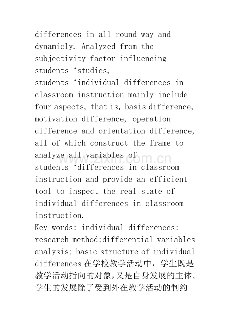 学生个体差异：研究方法与基本结构.docx_第2页