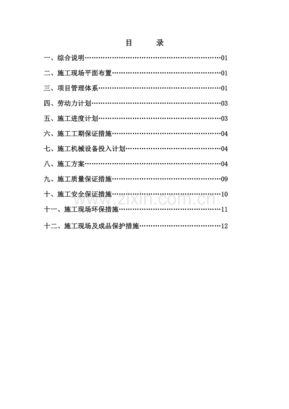 围挡施工方案(同名7283).doc_第3页