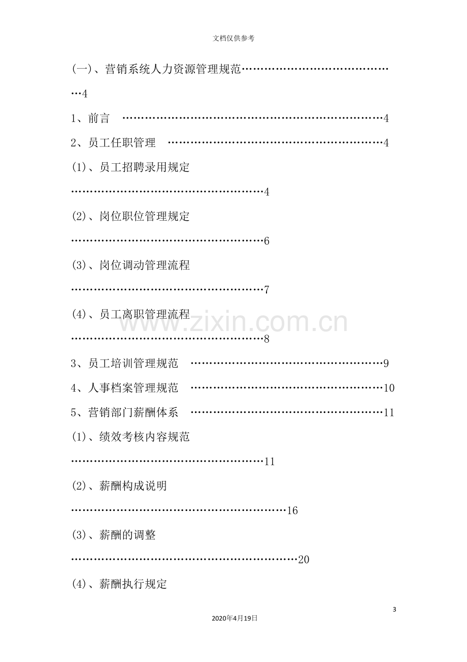 公司行政管理手册模板.doc_第3页