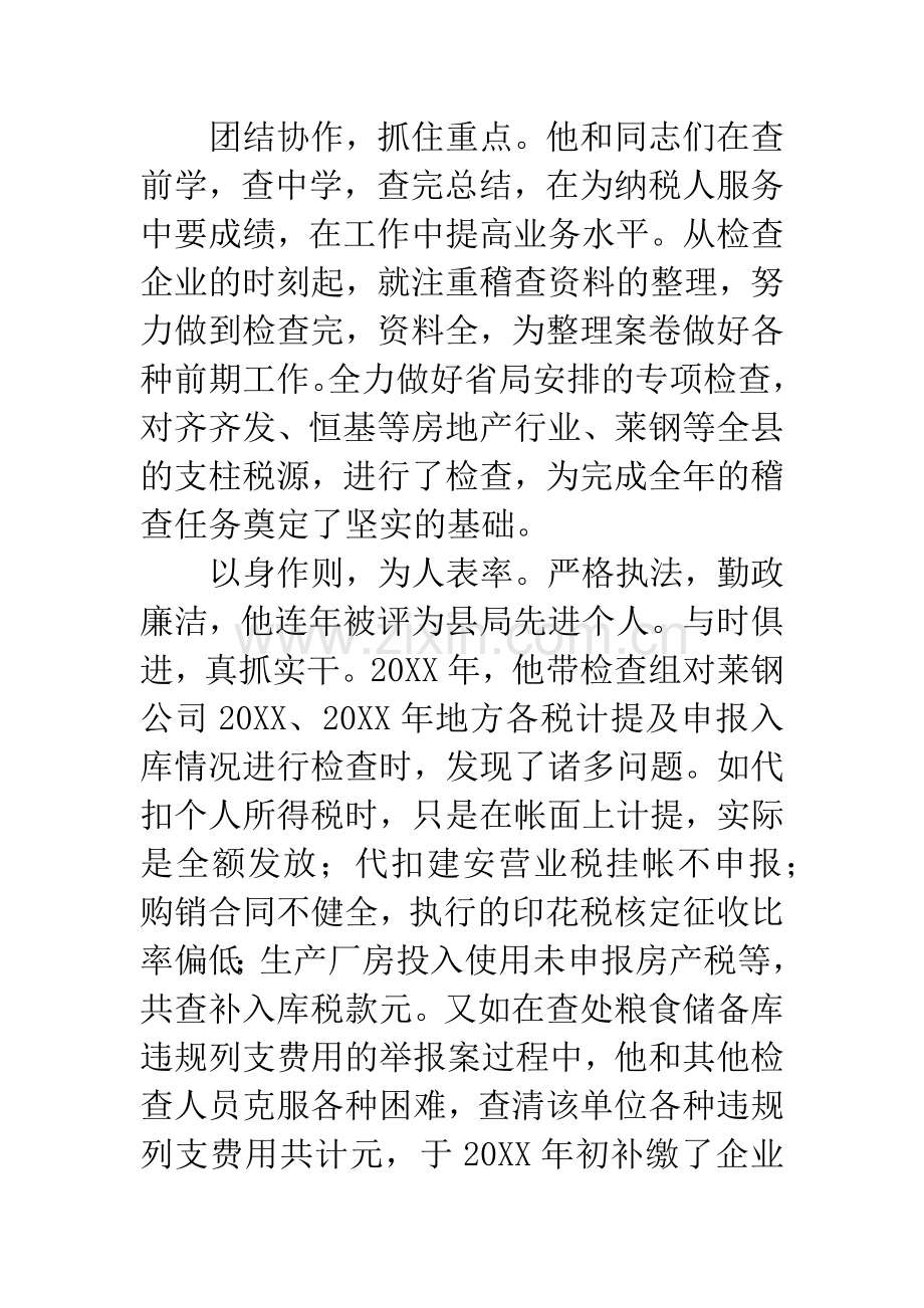 政协委员考察材料.docx_第2页