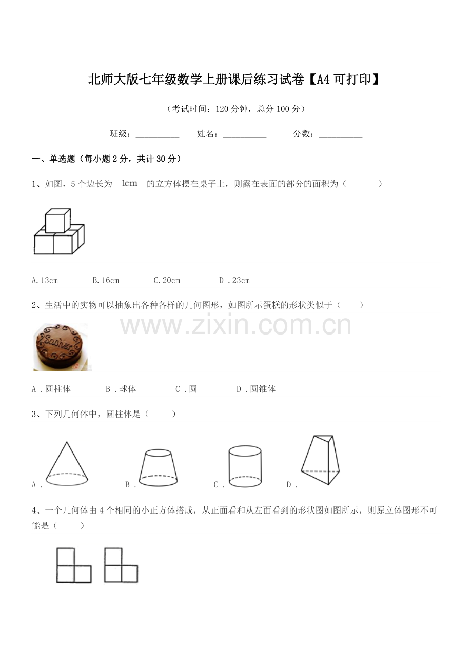 2021-2022学年榆树市第六中学北师大版七年级数学上册课后练习试卷【A4可打印】.docx_第1页