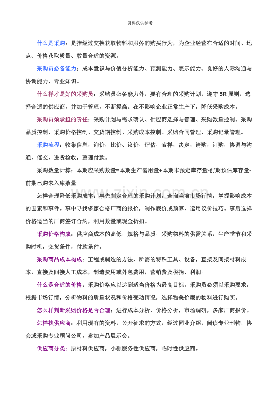 资深采购经理教你如何做采购面试题.docx_第3页