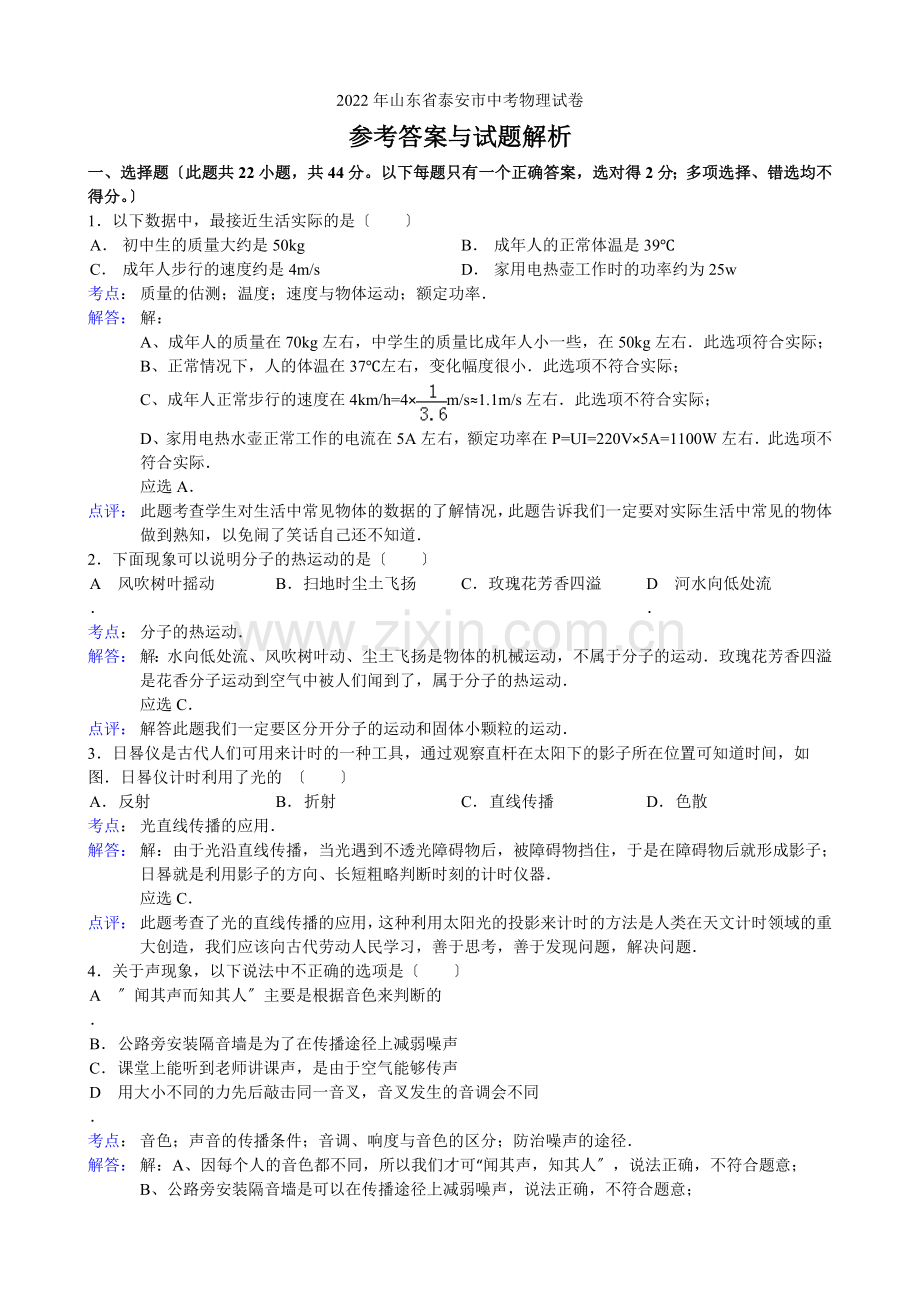 2022年山东省泰安市中考物理试题.docx_第1页