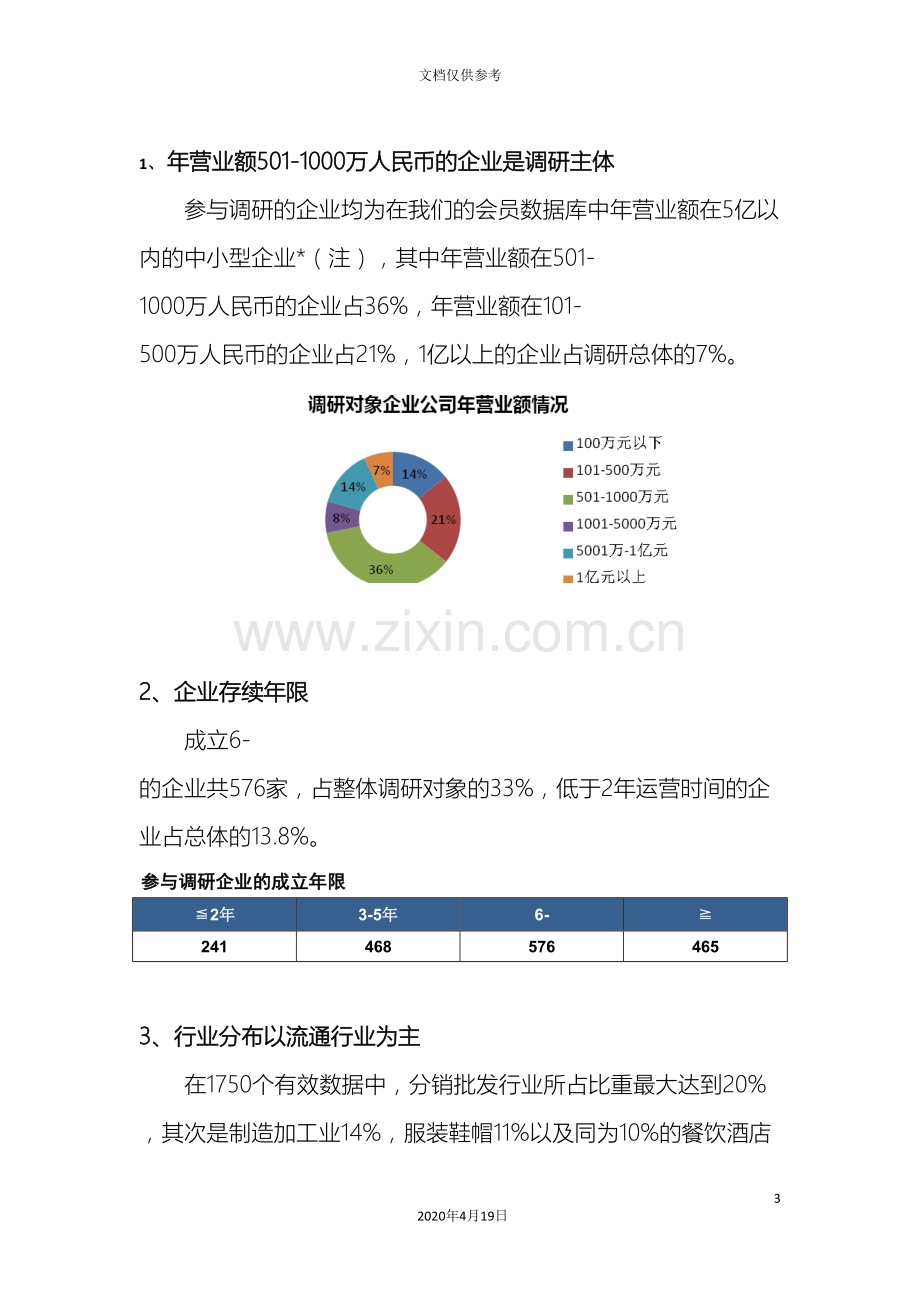 中小企业管理软件选型及采购行为调研报告.doc_第3页